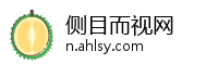 侧目而视网
